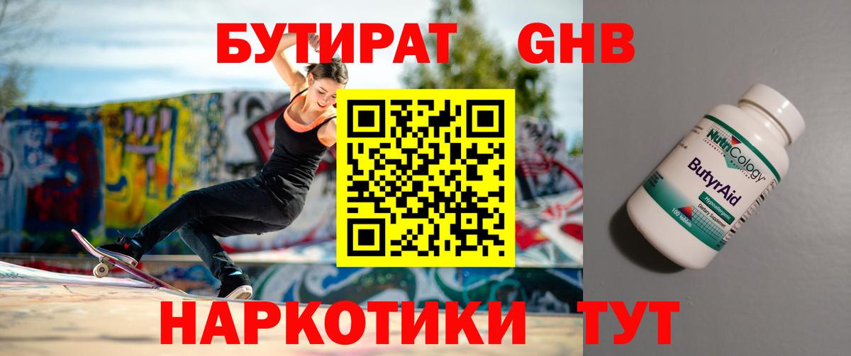 Бутират  Зима  Бутират бутик 