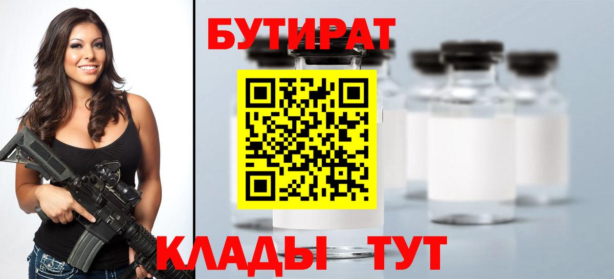 Зима  БУТИРАТ  Вход с VPN  БУТИРАТ 1.4BDO 
