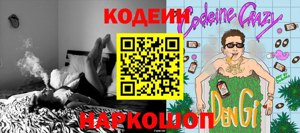 Codein Purple Drank  Кодеин Purple Drank  Зима  Вход с VPN 