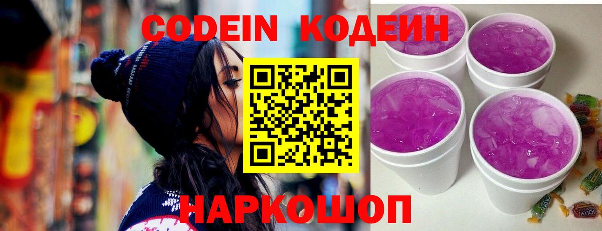 Кодеиновый сироп Lean Purple Drank  Зима 