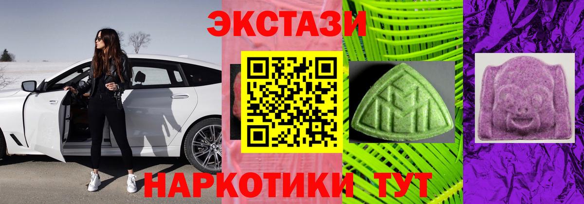 ЭКСТАЗИ MDMA  mega ТОР  Зима  Вход с VPN  ЭКСТАЗИ 