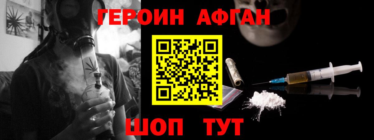 Героин Афган  Вход с VPN  Зима 