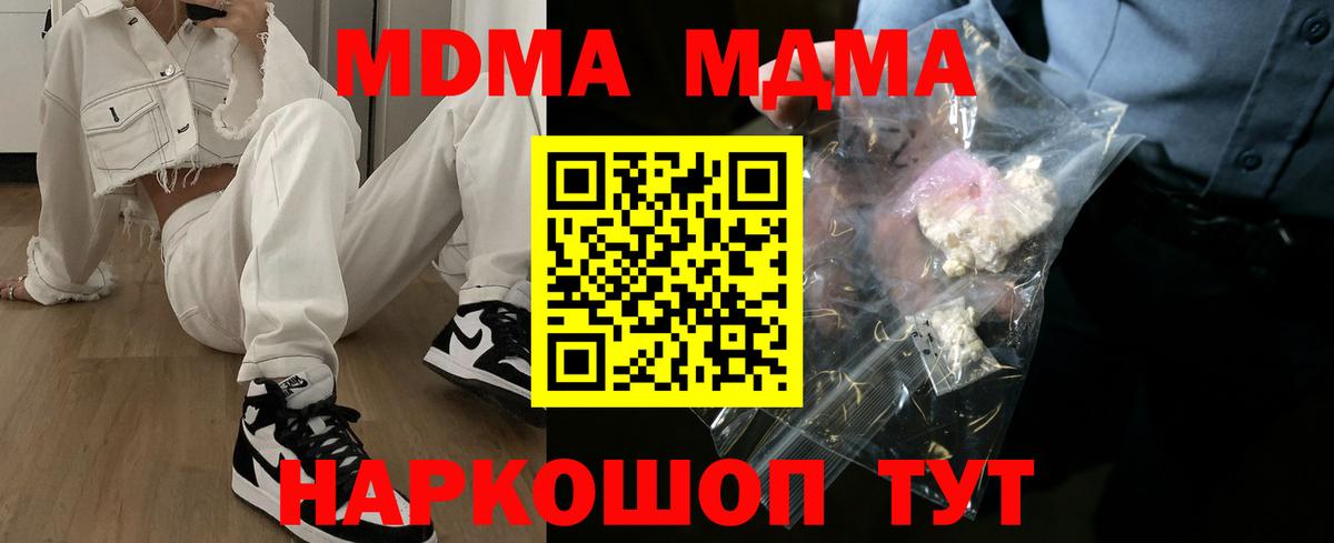 Зима  MDMA  МДМА молли  Вход с VPN  MDMA кристаллы 