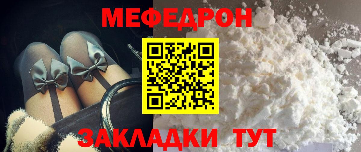 МЯУ-МЯУ  Меф mephedrone  Вход с VPN  Зима  что такое   МЕГА зеркало  Меф мука 